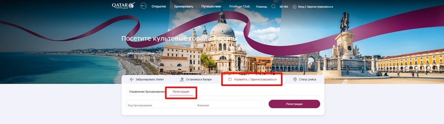 Онлайн-регистрация на рейс Qatar Airways: экран выбора места и посадочный талон